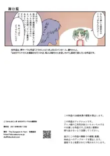 こうかん☆にっき はだかランドセル撮影会, 日本語