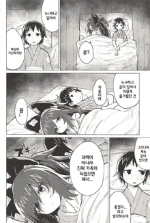 Shion Onee-chan to Kazoku ni Naru Hon, 한국어