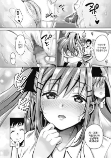 Uchi no Kawaii Doukyonin-san Ch. 1, 한국어