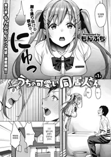 Uchi no Kawaii Doukyonin-san Ch. 1, 한국어