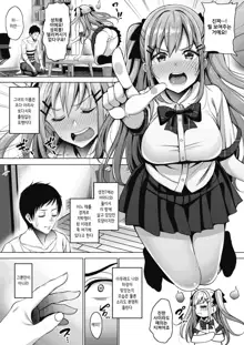 Uchi no Kawaii Doukyonin-san Ch. 1, 한국어