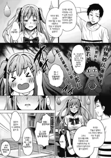 Uchi no Kawaii Doukyonin-san Ch. 1, 한국어