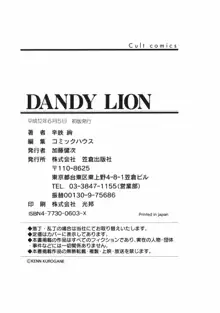 DANDY:LION, 日本語