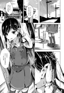 Bus ni Nori Okureta kara Jikantsubushi ni Asashio-chan to Ecchi Suru Hon, 中文