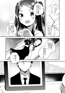 あの子は嘘つき娘, 日本語