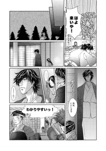 冬のお籠り伊達いつ漫画, 日本語