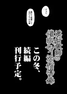 淫行教師の催眠セイ活指導録～藤宮恵編～「先生…カレのために私の処女膜、貫通してくださいっ」, 日本語