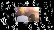 Natsukage ~Kanojo o Netorareta Saigo no Natsu~, 한국어