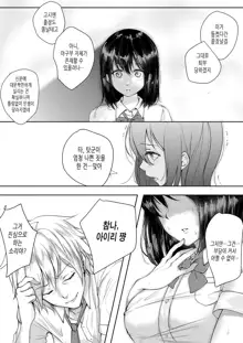 Natsukage ~Kanojo o Netorareta Saigo no Natsu~, 한국어