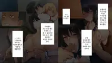 Natsukage ~Kanojo o Netorareta Saigo no Natsu~, 한국어