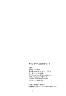 キリ子ちゃんとあそぼう!4, 日本語