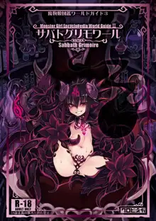 魔物娘図鑑ワールドガイドIII -サバトグリモワール-, 日本語