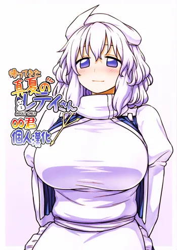 Kaettekita Manatsu no Letty-san, 中文