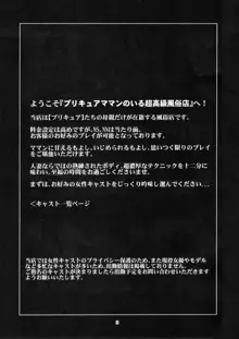 メスしりんだー11 プリキュアママンのいる超高級風俗店, 日本語