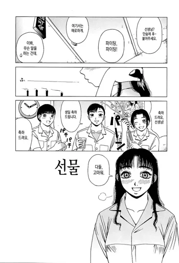 Present | 선물, 한국어