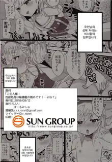 Goshujin-sama! Seiyoku Shori wa Hishokan no Tsutome desu! ...yo ne? | 주인님! 성욕 처리는 비서함의 임무입니다! ...이지요?, 한국어