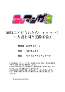 同時にイジられたら…イクッ…!～人妻上司と泥酔不倫 1, 日本語