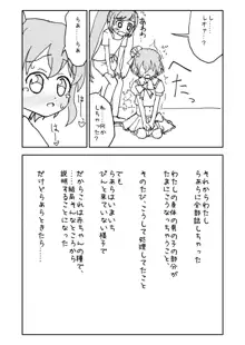 らぁらちゃん‥‥‥‥, 日本語