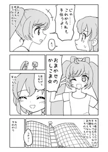 らぁらちゃん‥‥‥‥, 日本語