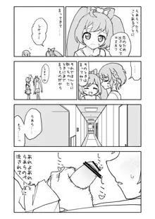 らぁらちゃん‥‥‥‥, 日本語