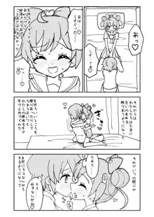 らぁらちゃん‥‥‥‥, 日本語