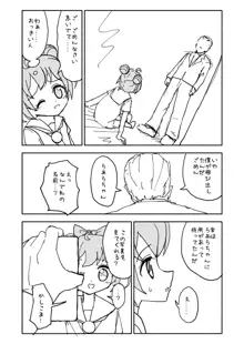 らぁらちゃん‥‥‥‥, 日本語