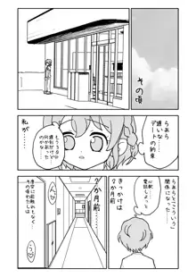 らぁらちゃん‥‥‥‥, 日本語