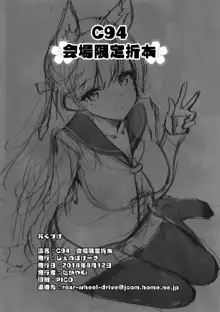 C94 Kaijou Gentei Orihon, English