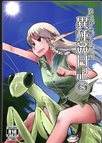 Dosukebe Elf no Ishukan Nikki 5, 中文