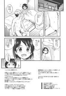 わるい子千枝ちゃん, 日本語