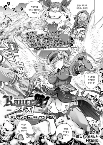 Rance 10 -Kessen- Chapter 002, 한국어