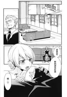 Darjeeling-sama to Okuchinaoshi, 中文