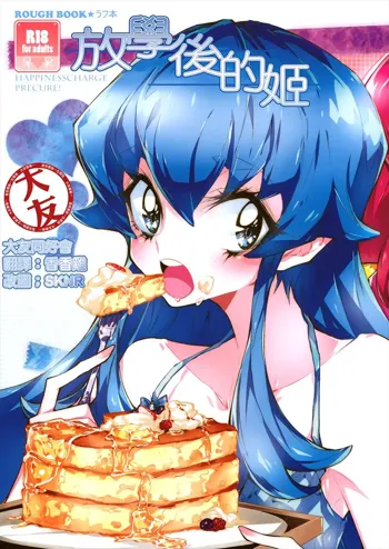 Houkago Hime | After School Hime, 中文