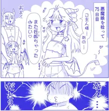 悪魔娘監禁日誌12, 日本語