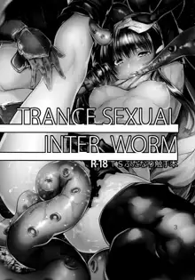 TRANCE SEXUAL INTER WORM, 日本語