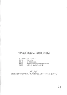 TRANCE SEXUAL INTER WORM, 日本語