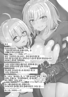 Yobarete Tobidete Chaldea Fuuzoku | 불려지면 튀어나와 칼데아 풍속, 한국어