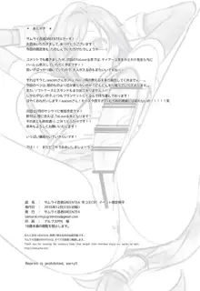 サムライ忍者GREENTEA 冬コミC91 イベント限定冊子, 日本語