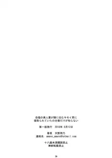 自慢の美人妻が隣に住むキモイ男に寝取られていたのを僕だけが知らない, 日本語