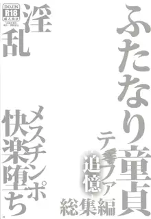 ふたなり童貞ティファ総集編 -追憶- 淫乱メスチンポ快楽堕ち, 日本語