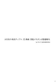 ふたなり童貞ティファ総集編 -追憶- 淫乱メスチンポ快楽堕ち, 日本語