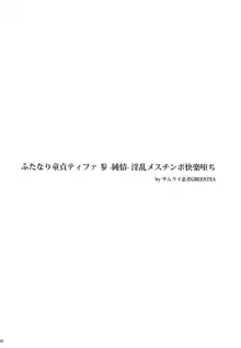 ふたなり童貞ティファ総集編 -追憶- 淫乱メスチンポ快楽堕ち, 日本語