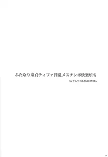 ふたなり童貞ティファ総集編 -追憶- 淫乱メスチンポ快楽堕ち, 日本語