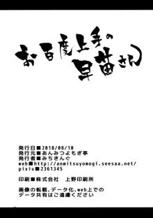 お百度上手の早苗さん, 日本語