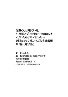 佐藤くんは覗ている。～神様アプリで女の子のココロをノゾいたらど××だった～ 第7話, 日本語