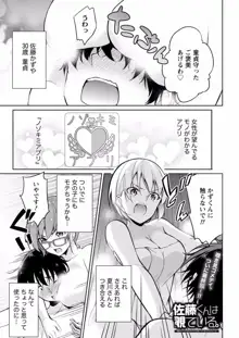 佐藤くんは覗ている。～神様アプリで女の子のココロをノゾいたらど××だった～ 第7話, 日本語