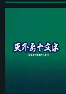 俺の夏2018, 日本語