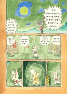 Mochi Usagi Ojou to Boku, 한국어