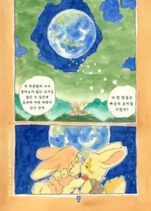 Mochi Usagi Ojou to Boku, 한국어