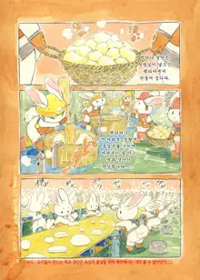 Mochi Usagi Ojou to Boku, 한국어